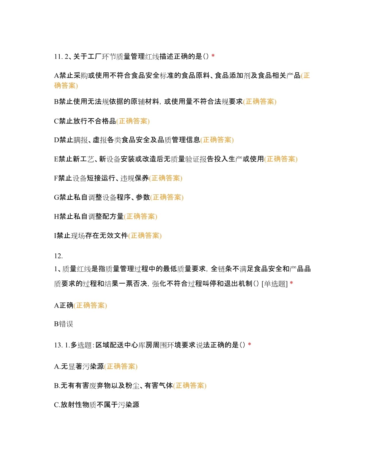 倉(cāng)儲(chǔ)管理員法律知識(shí)質(zhì)量題庫(kù)解析（云南工廠(chǎng)適用）