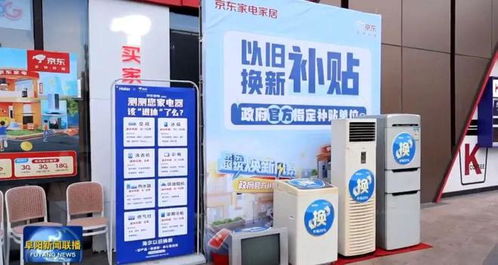 阜陽領(lǐng)跑 日用家電零售連續(xù)8個月全省第一的背后